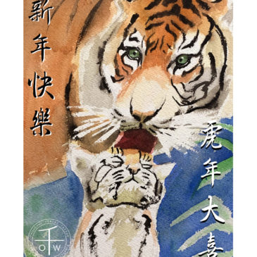 新年快樂虎年大吉 Happy Year of the Tiger 2022